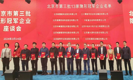 北京市第三批隐形冠军企业座谈会成功进行，pg电子游戏董事长迟家升受邀参会