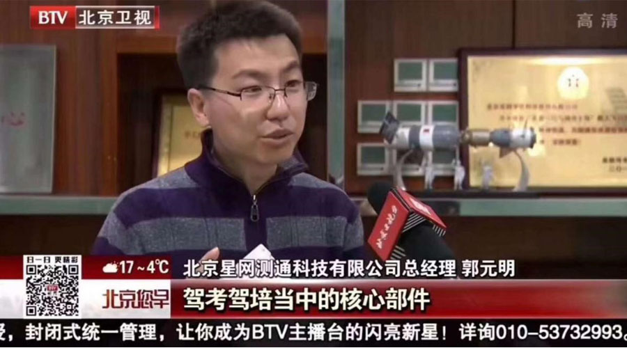 北京电视台丨pg电子游戏深耕智能驾考行业，加快推动“北斗+惯性”产业化利用